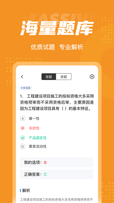 招标师考试聚题库官方版
