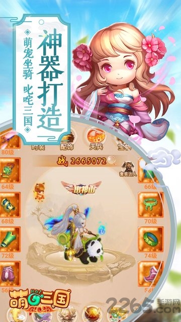 萌回三国bt版