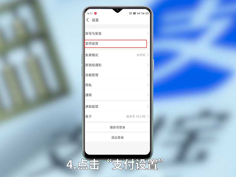 如何关闭支付宝自动续费教程