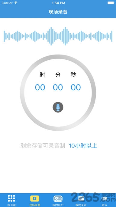 安存语录软件