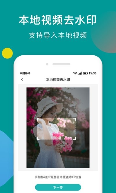 水印剪辑大师app