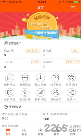 道和云科app