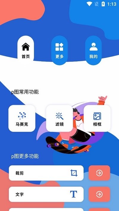 全民p图下载