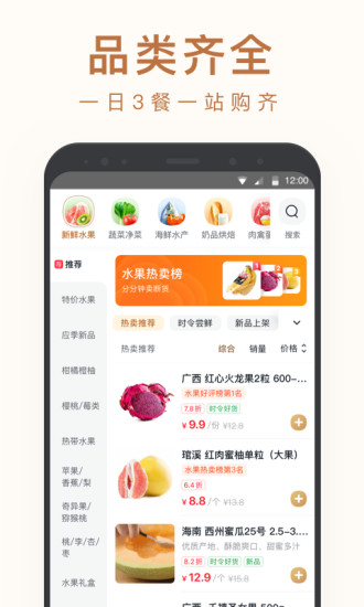 小象生鲜最新版