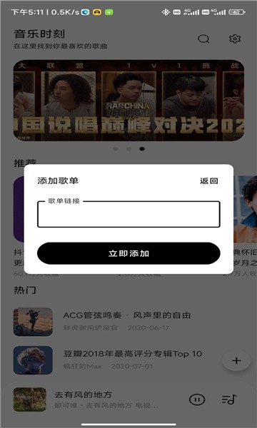 音乐时刻2025最新版本