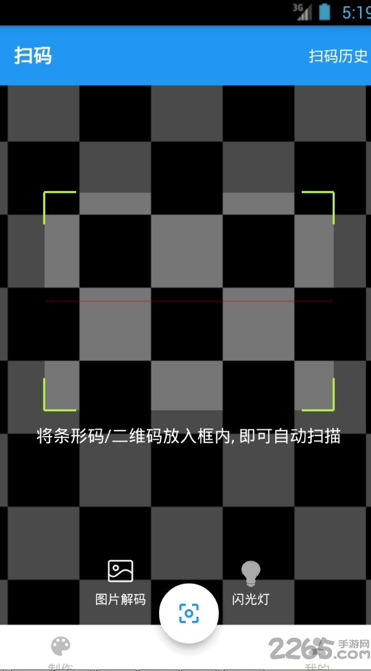 扫码查查最新版下载