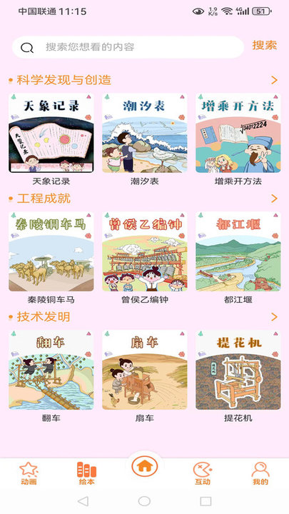 酷发明app