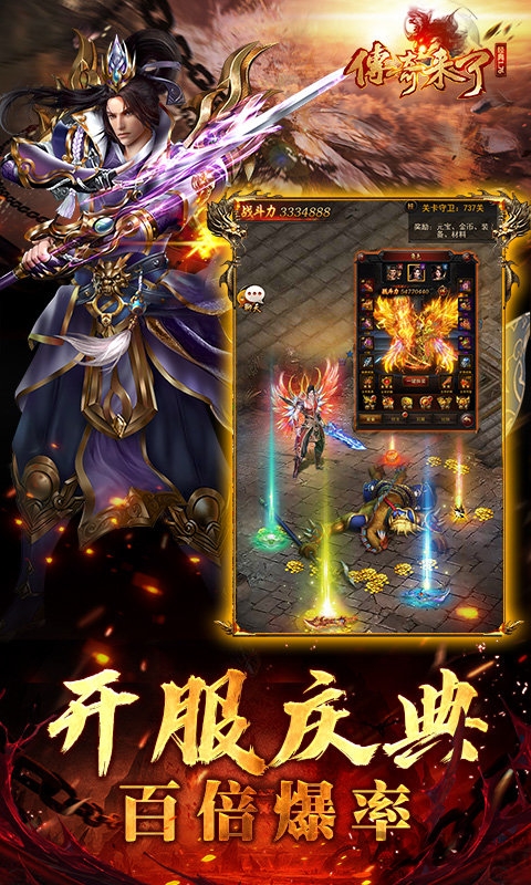 传奇来了游戏fan版