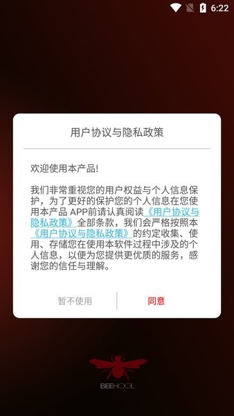 beehool耳机软件