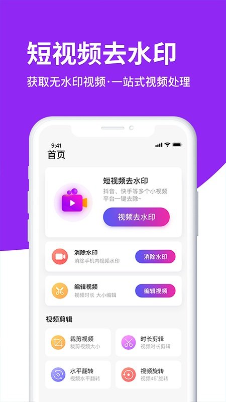 视频去水印大师app