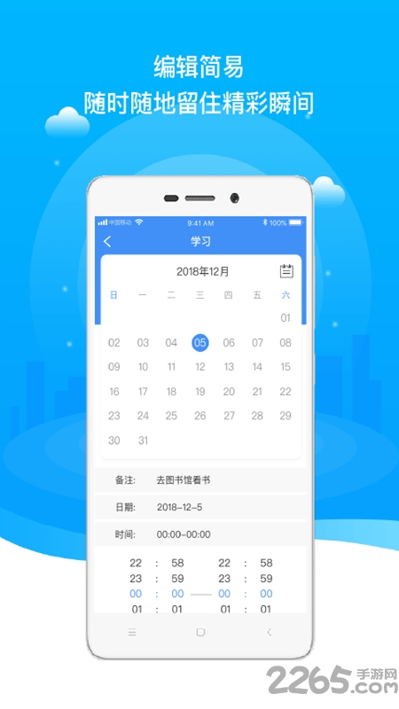口袋记录app