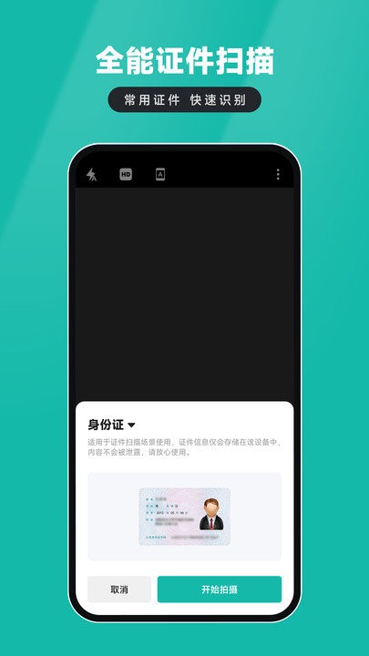 证件扫描仪客户端