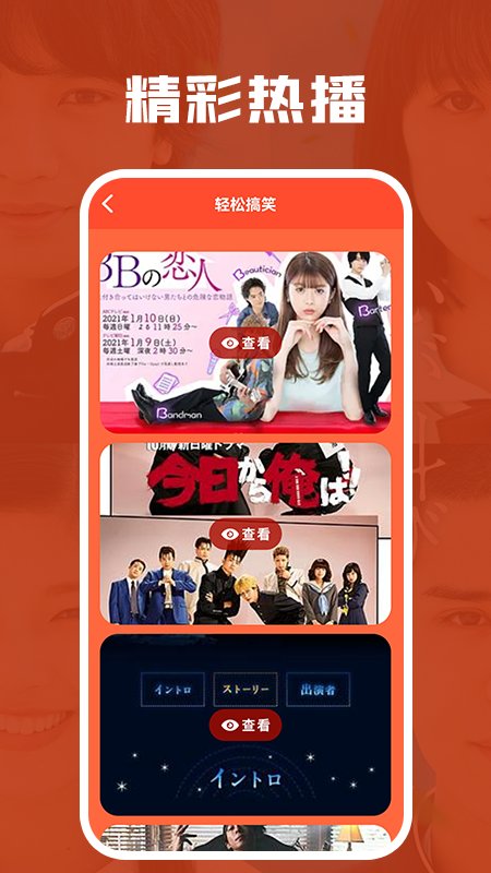 日剧迷app