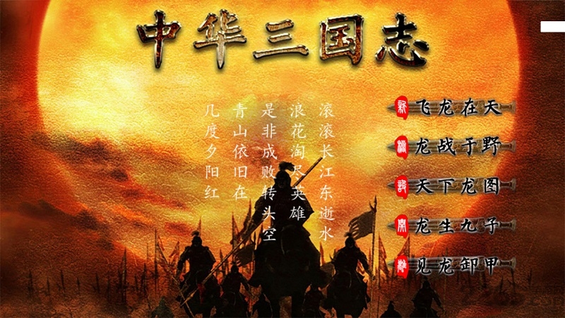 中华三国志单机版