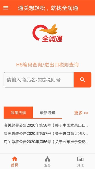 全润通app 全润通官方版下载