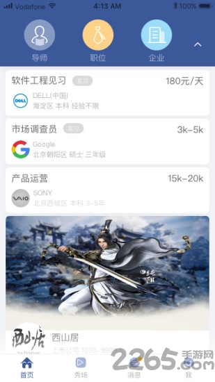 职掌天下客户端