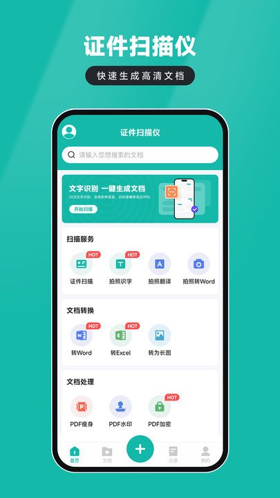 证件扫描仪app下载