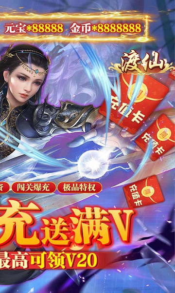 渡仙bt版