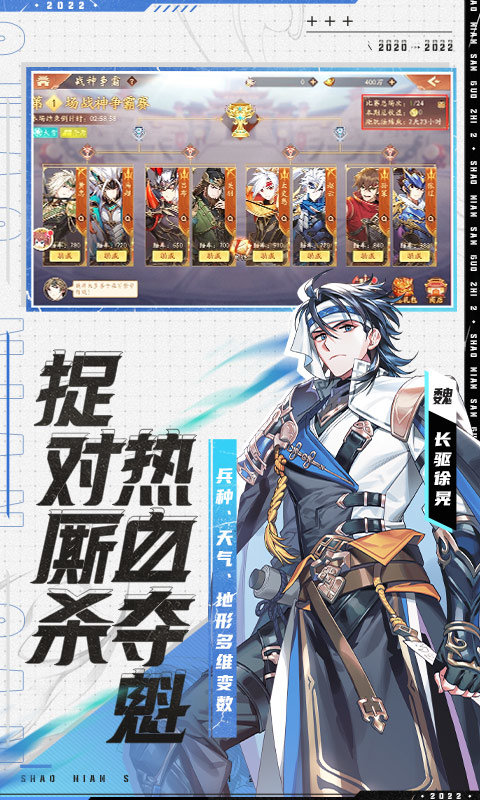 少年三国志2海外版