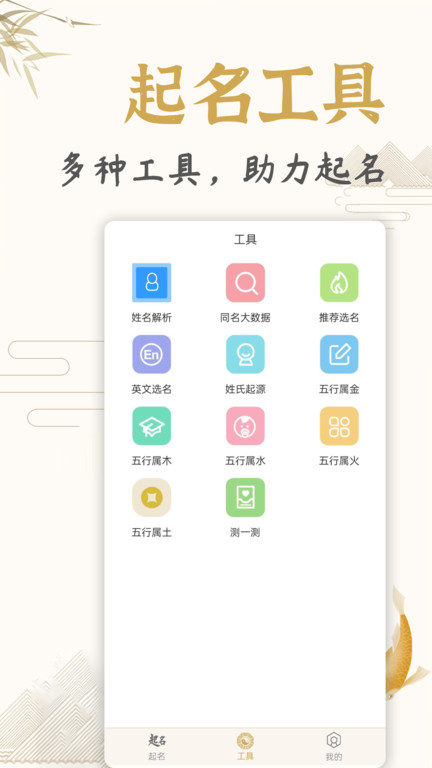 起名取名姓名大全app
