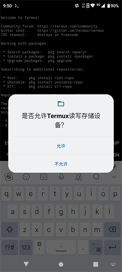 termux手机版入门教程