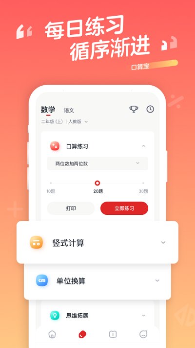 学而思口算官方版