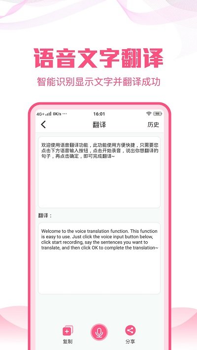 迅捷语音文字转换大师软件