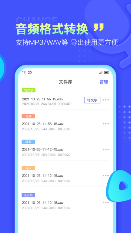 录音转文字极速版app下载