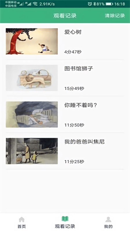口袋绘本故事app