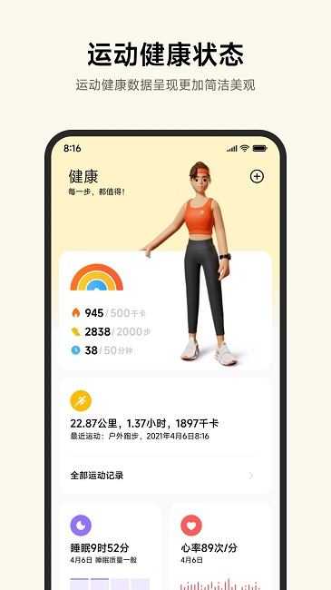 小米运动健康app官方