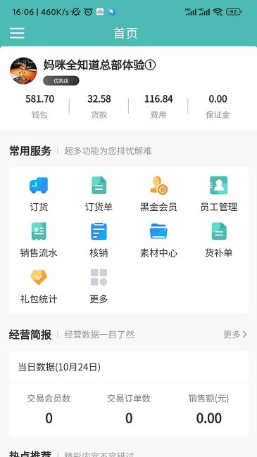 mos智慧零售官方版(改名为冠通云商)