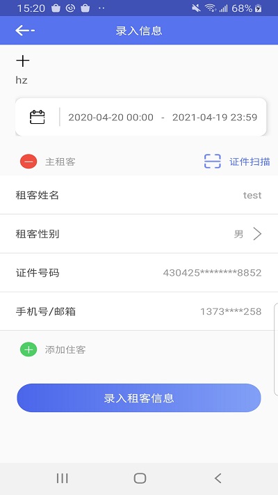 公寓e管家官方版