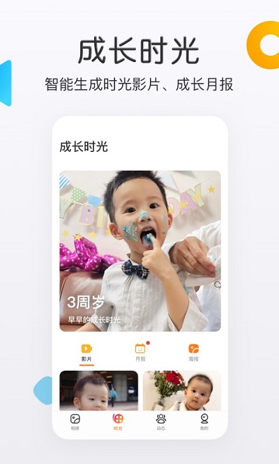 网易亲时光手机版
