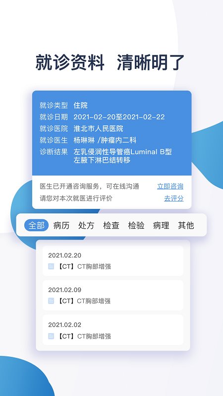 淮北市人民医院患者版app