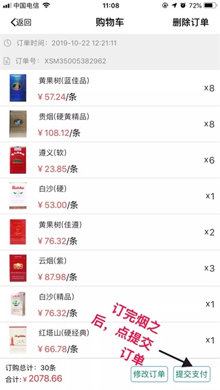 黔彩云零售订烟最新版本教程