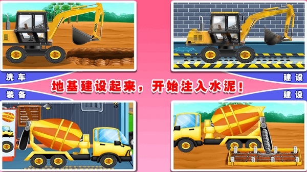 宝宝的卡车挖掘机手机版