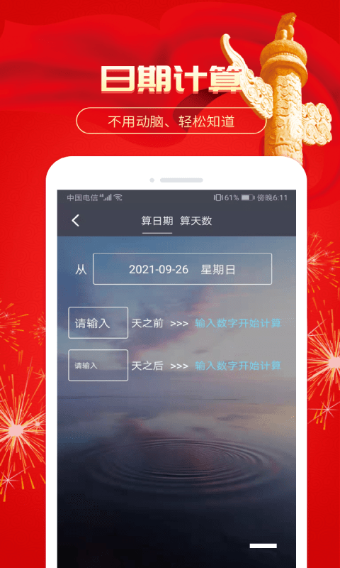 倒计时纪念日app