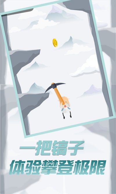 玩个锤子来登山游戏