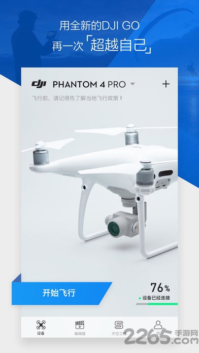 djigo4.0 官方软件