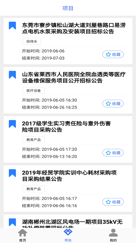招标易下载