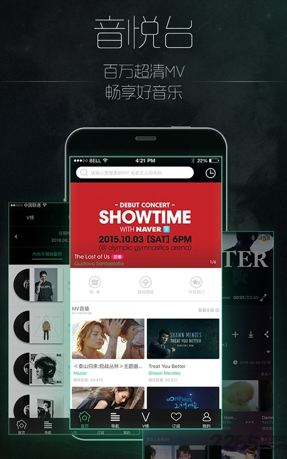 音悦台star tv app
