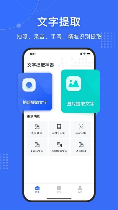 图转文字软件
