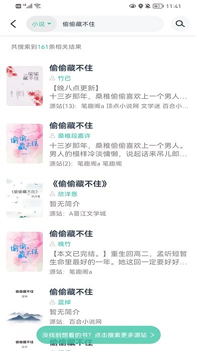 狐狸阅读app
