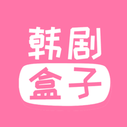 韩剧盒子newapp2025
