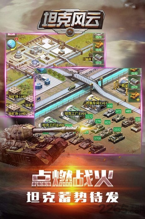 7k7k游戏坦克风云