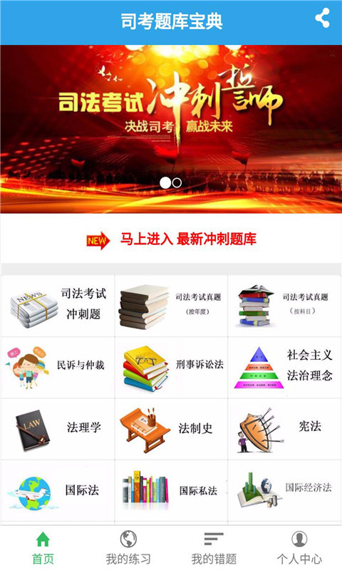 司考题库宝典客户端下载