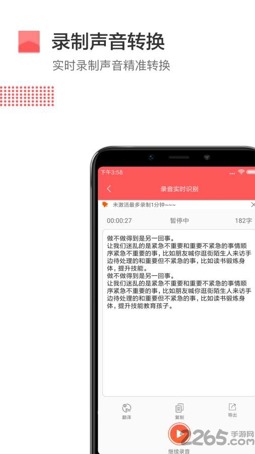 录音转文字工具app