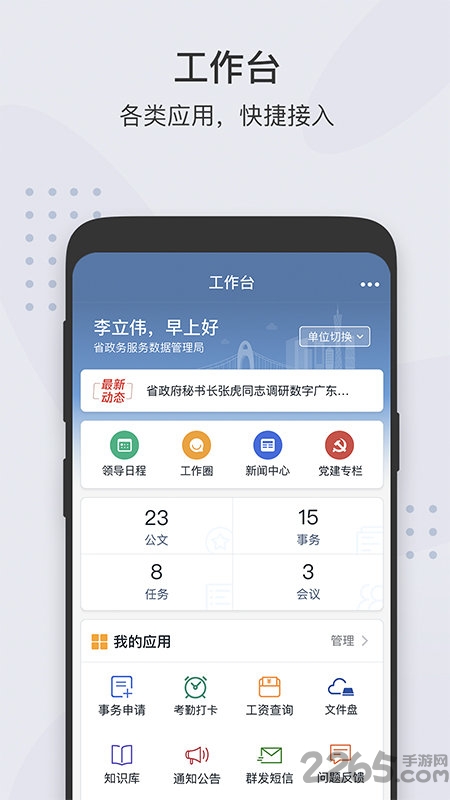 广东粤政易app办公平台