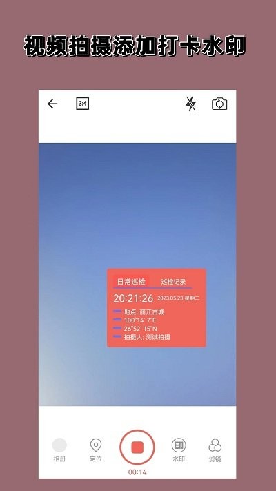 实时水印相机软件