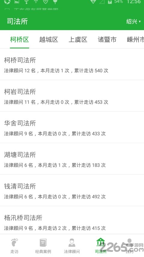浙江法律顾问app